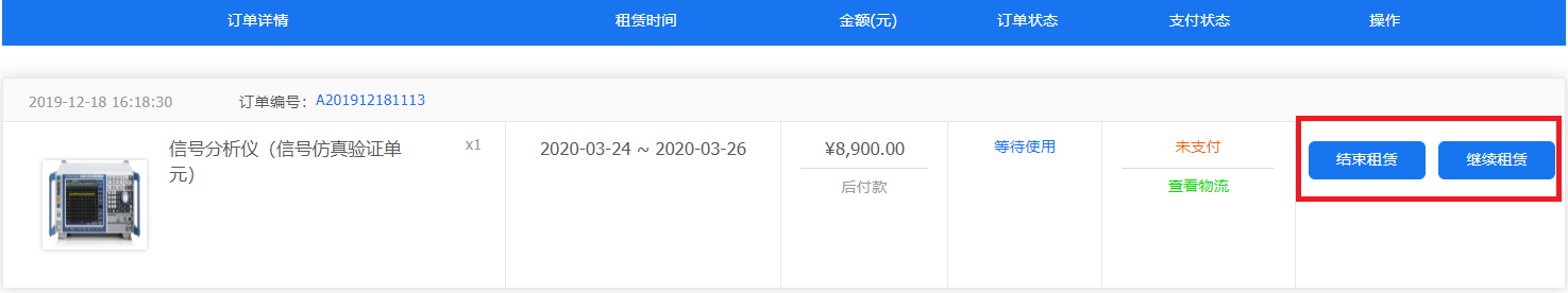 共享租赁-订单2.png