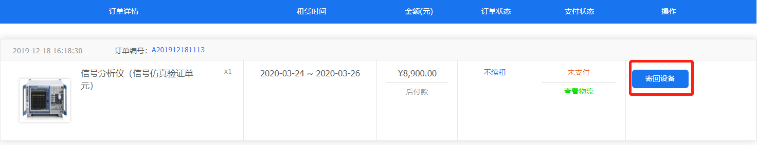 共享租赁-寄回设备.png