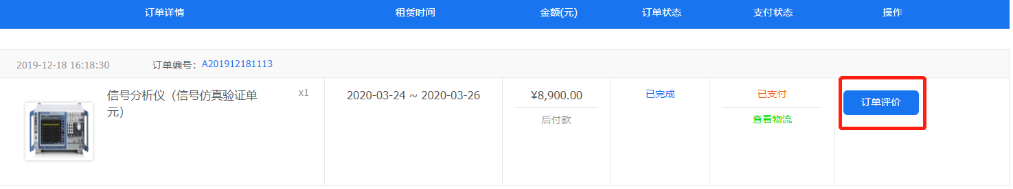 共享租赁-订单评价.png